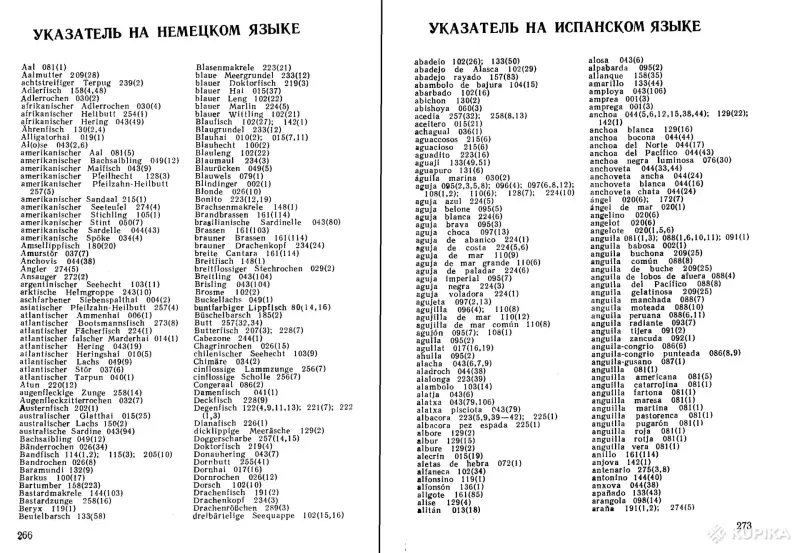 Словарь названий морских рыб (288 стр., 1984) - Вся Беларусь - 263421 - Доска объявлений Kupika.by - Фото 5