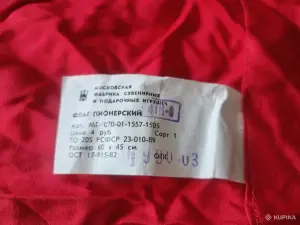 Флаг пионерский ссср