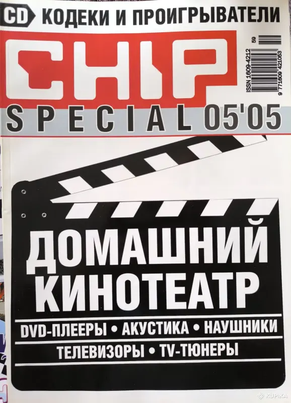 Журналы Chip Special 2005? 1-6, 12 - Вся Беларусь - 261329 - Доска объявлений Kupika.by - Фото 5
