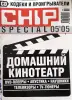 Журналы Chip Special 2005? 1-6, 12 - Вся Беларусь - 261329 - Доска объявлений Kupika.by - Фото 5