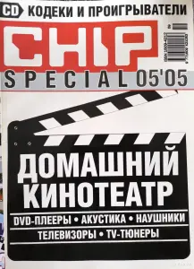 Журналы Chip Special 2005? 1-6, 12