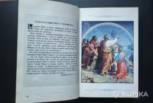 Детская Библия