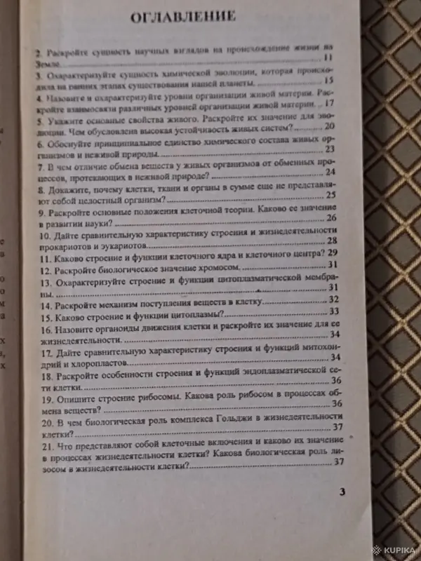 *Биология. Ответы на вопросы теория и примеры решения задач для абитуриентов и учащихся 11 классов*. - Вся Беларусь - 261623 - Доска объявлений Kupika.by - Фото 5
