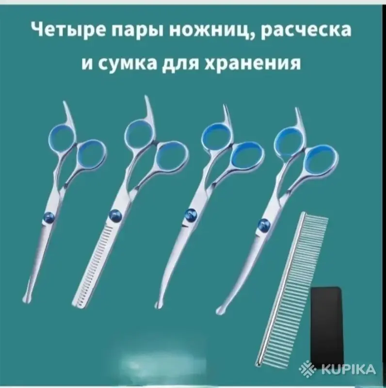 Набор ножниц для стрижки животных - Вся Беларусь - 263800 - Доска объявлений Kupika.by - Фото 2