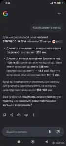 Микроволновая