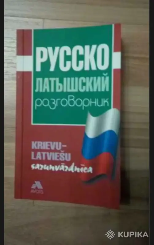 Новый Разговорник