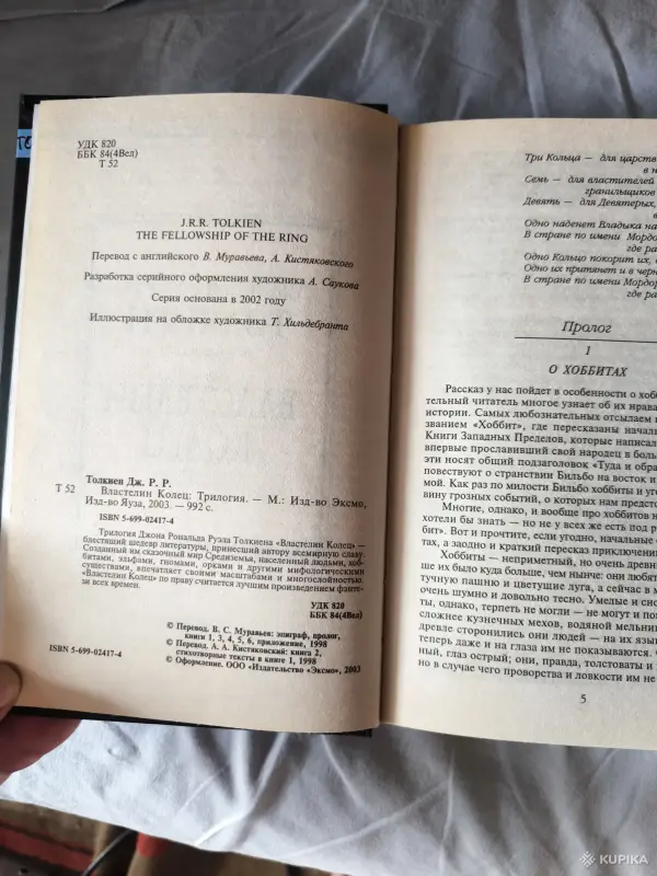 Книга. Властилин колец. Трилогия. - Вся Беларусь - 261118 - Доска объявлений Kupika.by - Фото 3