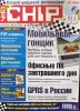 Книги, журналы - Журналы Chip 2002г. Номера 3,5,6,8,10,12 - Вся Беларусь Журналы Chip 2002г. Номера 3,5,6,8,10,12 - Вся Беларусь - 261359 - Доска объявлений Kupika.by