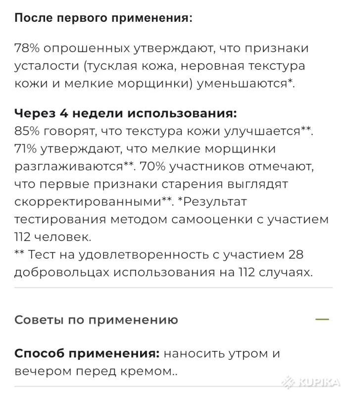 Yves rocher сыворотка glow - Вся Беларусь - 262966 - Доска объявлений Kupika.by - Фото 5
