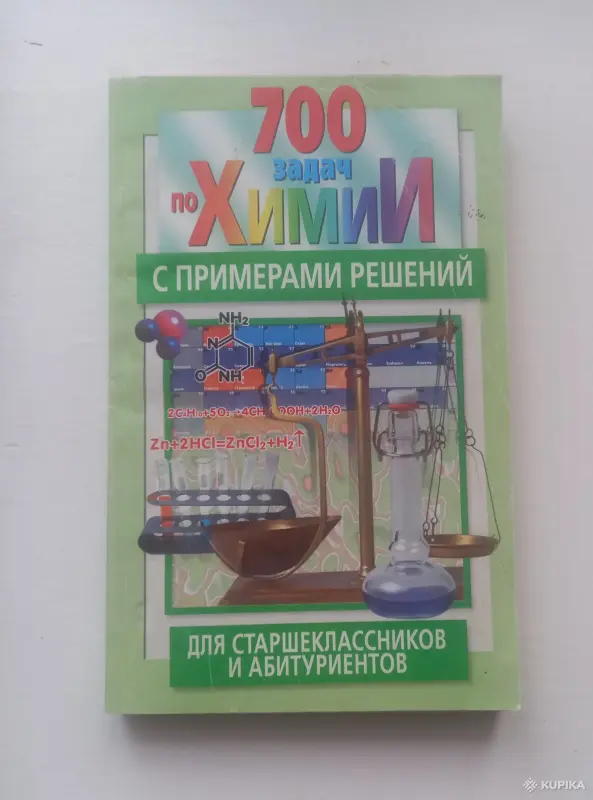 Книги, журналы - Сборник задач по химии - Вся Беларусь Сборник задач по химии - Вся Беларусь - 261108 - Доска объявлений Kupika.by