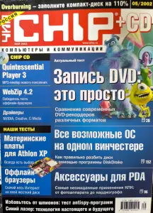 Журналы Chip 2002г. Номера 3,5,6,8,10,12