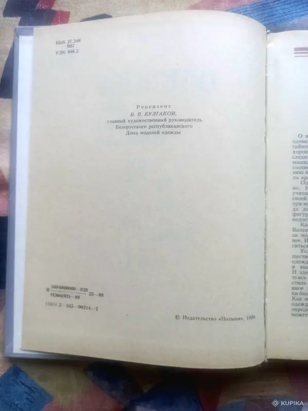 Книги по шитью - Вся Беларусь - 261116 - Доска объявлений Kupika.by - Фото 2