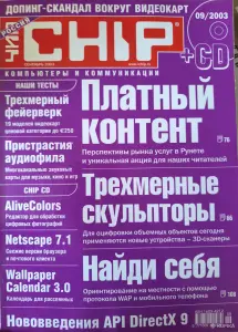 Журналы Chip 2003г., номера 8-10, 12