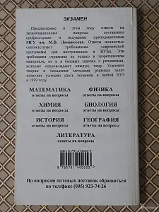 *Биология. Ответы на вопросы теория и примеры решения задач для абитуриентов и учащихся 11 классов*.