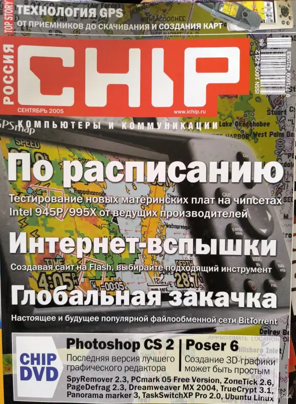 Книги, журналы - Журналы Chip 2005г. Номера 1-12 - Вся Беларусь - Фото 9 Журналы Chip 2005г. Номера 1-12 - Вся Беларусь - 261324 - Доска объявлений Kupika.by - Фото 9
