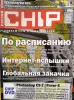 Книги, журналы - Журналы Chip 2005г. Номера 1-12 - Вся Беларусь - Фото 9 Журналы Chip 2005г. Номера 1-12 - Вся Беларусь - 261324 - Доска объявлений Kupika.by - Фото 9