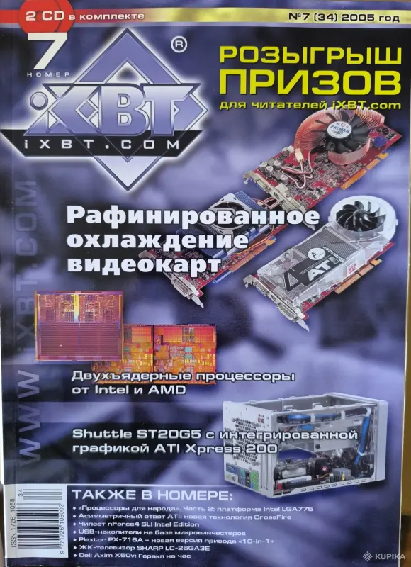 Книги, журналы - Журналы iXBT 2005, 1-12 - Вся Беларусь - Фото 7 Журналы iXBT 2005, 1-12 - Вся Беларусь - 261369 - Доска объявлений Kupika.by - Фото 7