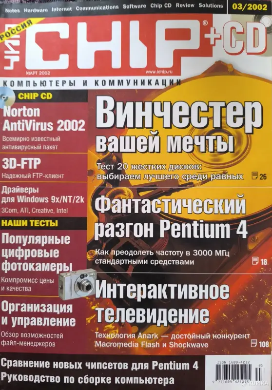 Книги, журналы - Журналы Chip 2002г. Номера 3,5,6,8,10,12 - Вся Беларусь - Фото 6 Журналы Chip 2002г. Номера 3,5,6,8,10,12 - Вся Беларусь - 261359 - Доска объявлений Kupika.by - Фото 6
