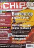 Книги, журналы - Журналы Chip 2002г. Номера 3,5,6,8,10,12 - Вся Беларусь - Фото 6 Журналы Chip 2002г. Номера 3,5,6,8,10,12 - Вся Беларусь - 261359 - Доска объявлений Kupika.by - Фото 6