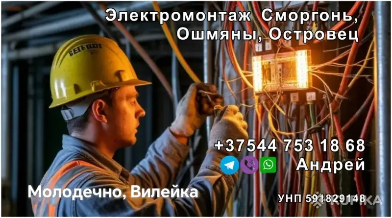 Электромантаж