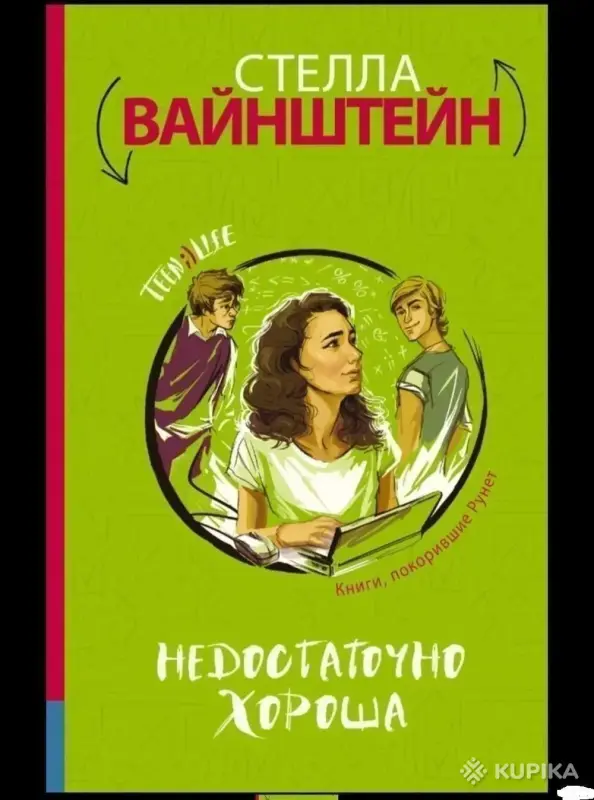 Книги, журналы - Недостаточно хороша - Вся Беларусь Недостаточно хороша - Вся Беларусь - 263332 - Доска объявлений Kupika.by