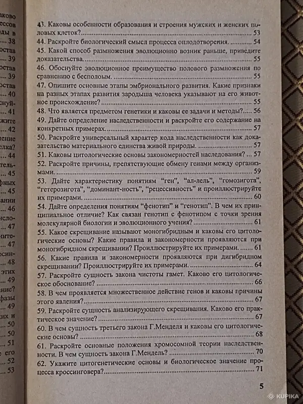 *Биология. Ответы на вопросы теория и примеры решения задач для абитуриентов и учащихся 11 классов*. - Вся Беларусь - 263624 - Доска объявлений Kupika.by - Фото 7