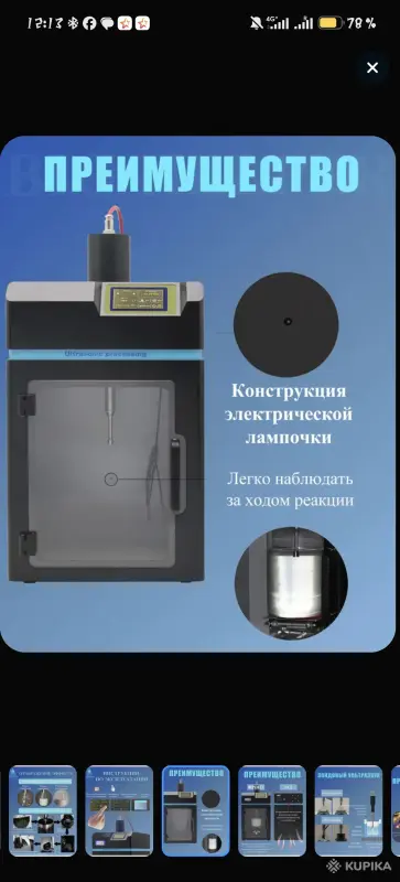 Ультразвуковой гомогенизатор - Вся Беларусь - 262642 - Доска объявлений Kupika.by - Фото 4