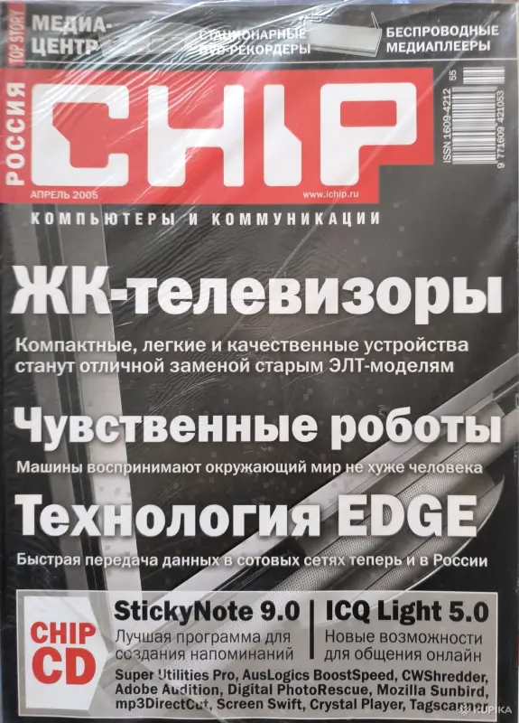 Книги, журналы - Журналы Chip 2005г. Номера 1-12 - Вся Беларусь - Фото 4 Журналы Chip 2005г. Номера 1-12 - Вся Беларусь - 261324 - Доска объявлений Kupika.by - Фото 4