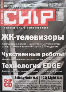 Журналы Chip 2005г. Номера 1-12