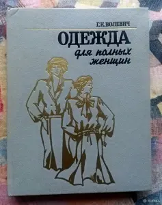Книги по шитью