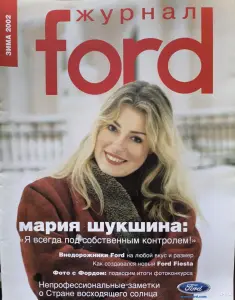 Журналы Ford