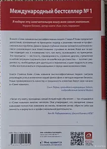 *7 навыков высокоэфективных людей*. Стивен Р. Кови.