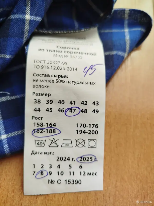 Мужские рубашки - Продам рубашку ( сорочку) - Правдинский - Фото 6 Продам рубашку ( сорочку) - Правдинский - 261240 - Доска объявлений Kupika.by - Фото 6