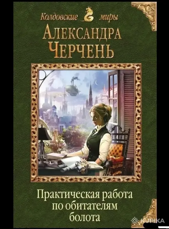 Книги, журналы - Практическая работа по обитателям болота - Жлобин Практическая работа по обитателям болота - Жлобин - 262699 - Доска объявлений Kupika.by