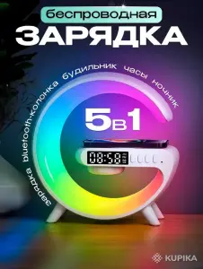Умный RGB-светильник с колонкой и беспроводной зарядкой