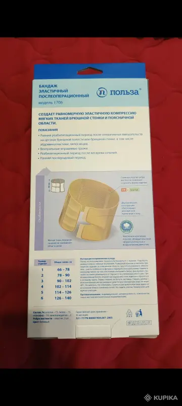Бандаж эластичный - послеоперационный - Вся Беларусь - 262814 - Доска объявлений Kupika.by - Фото 4