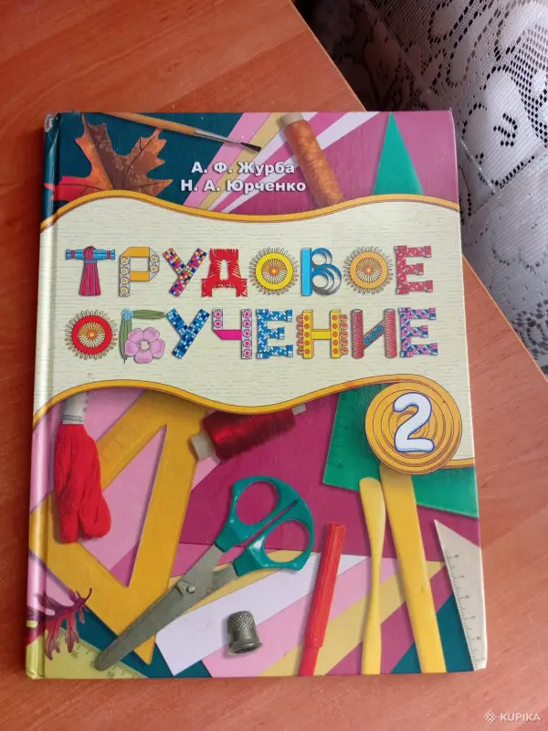 Трудовое обучение. книга