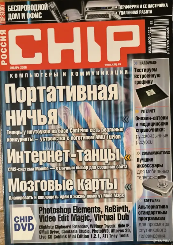 Журналы Chip №№ 1-8, 12 2006 год