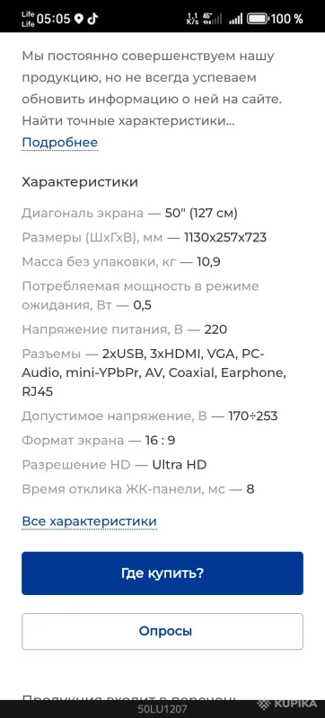 Телевизор VITYAS 50LU1207 4k UHD - Вся Беларусь - 260854 - Доска объявлений Kupika.by - Фото 7