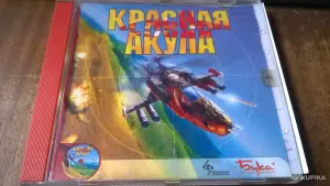 Компьютерная Игра Красная Акула Лицензия