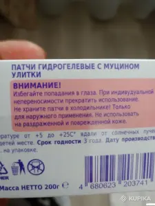Патчи для глаз