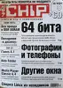 Книги, журналы - Журналы Chip 2003г., номера 8-10, 12 - Вся Беларусь Журналы Chip 2003г., номера 8-10, 12 - Вся Беларусь - 261361 - Доска объявлений Kupika.by