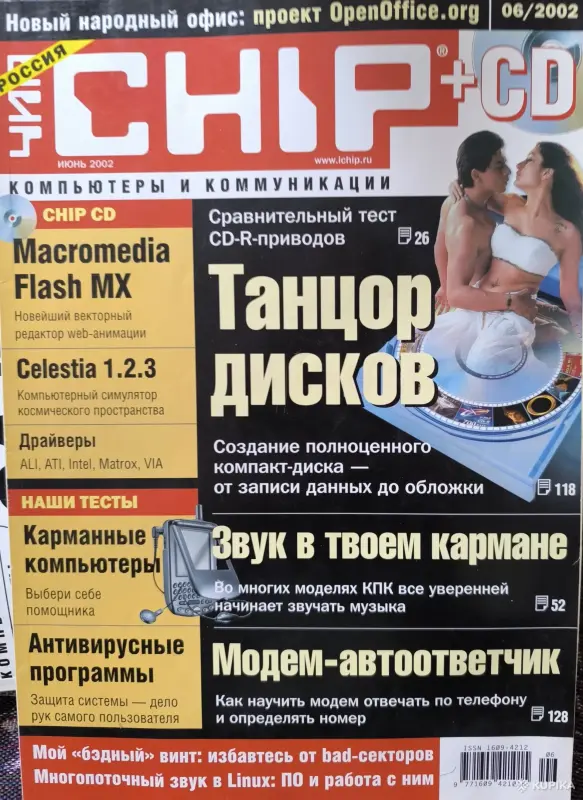 Книги, журналы - Журналы Chip 2002г. Номера 3,5,6,8,10,12 - Вся Беларусь - Фото 4 Журналы Chip 2002г. Номера 3,5,6,8,10,12 - Вся Беларусь - 261359 - Доска объявлений Kupika.by - Фото 4