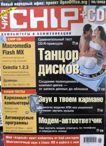 Журналы Chip 2002г. Номера 3,5,6,8,10,12