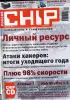 Книги, журналы - Журналы Chip 2004г. Номера 1-12 - Нарочь Журналы Chip 2004г. Номера 1-12 - Нарочь - 261254 - Доска объявлений Kupika.by