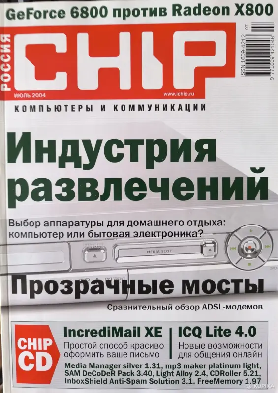 Журналы Chip 2004г. Номера 1-12 - Вся Беларусь - 261254 - Доска объявлений Kupika.by - Фото 7