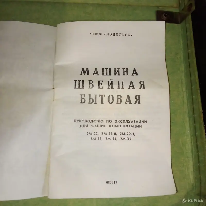 Швейная машина СССР Подольск - Вся Беларусь - 262304 - Доска объявлений Kupika.by - Фото 13
