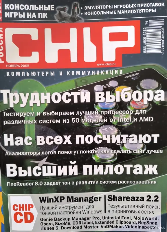 Книги, журналы - Журналы Chip 2005г. Номера 1-12 - Вся Беларусь - Фото 11 Журналы Chip 2005г. Номера 1-12 - Вся Беларусь - 261324 - Доска объявлений Kupika.by - Фото 11