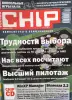 Книги, журналы - Журналы Chip 2005г. Номера 1-12 - Вся Беларусь - Фото 11 Журналы Chip 2005г. Номера 1-12 - Вся Беларусь - 261324 - Доска объявлений Kupika.by - Фото 11
