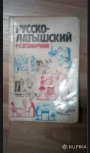 Разговорник
